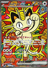ニャースex (114/080) PSA10 鑑定品