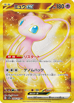 ミュウex (208/165) PSA10 鑑定品