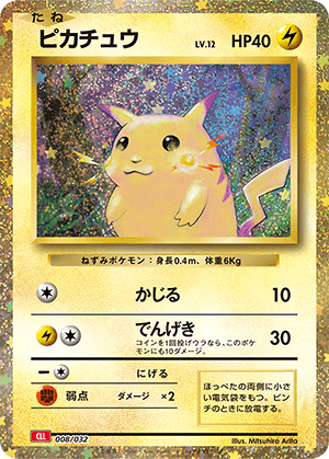 ピカチュウ (008/032) PSA10 鑑定品