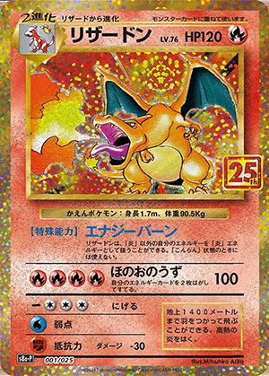 リザードン (001/025) PSA10 鑑定品