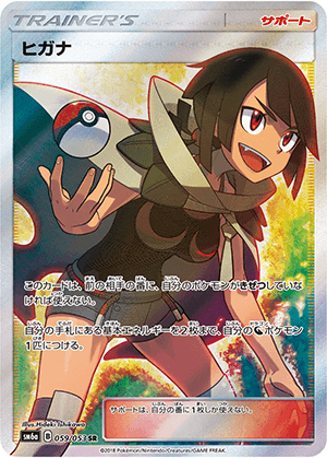ヒガナ (059/053) PSA10 鑑定品
