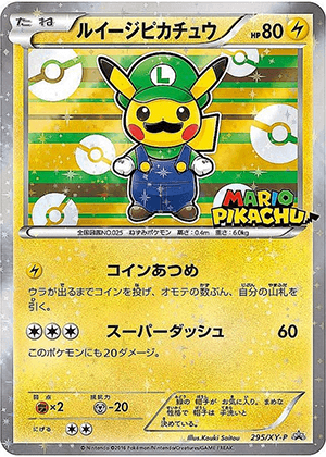 ルイージピカチュウ (295/XY) PSA10 鑑定品