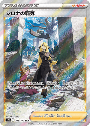 シロナの覇気 (239/172) PSA10 鑑定品
