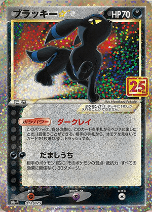 ブラッキー☆ (012/025) PSA10 鑑定品