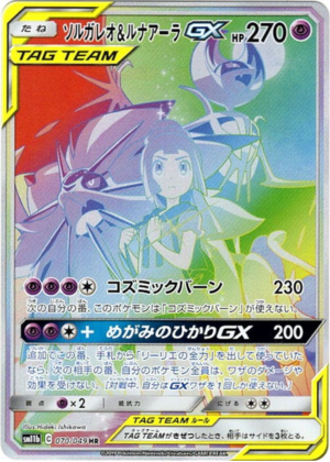 ソルガレオ＆ルナアーラGX (070/049) PSA10 鑑定品