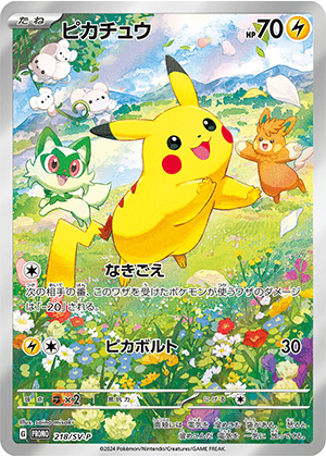 ピカチュウ (218/SV) PSA10 鑑定品