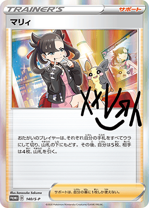マリィ (140/S) PSA10 鑑定品