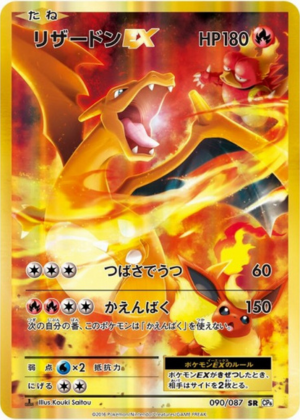 1ED）リザードンEX (090/087) PSA10 鑑定品