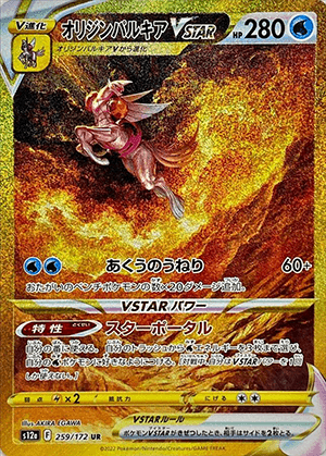 オリジンパルキアVSTAR (259/172) PSA10 鑑定品