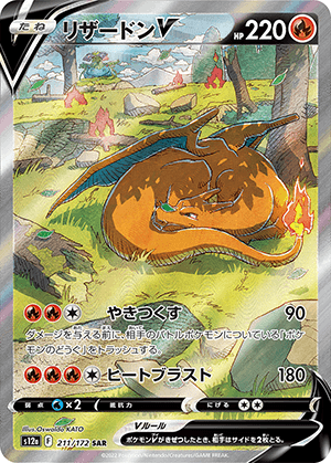 リザードンV (211/172) PSA10 鑑定品