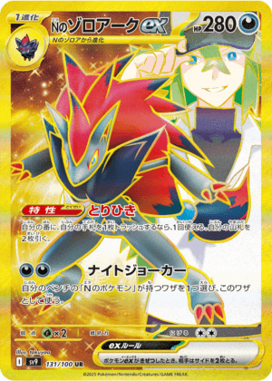 Nのゾロアークex (131/100) PSA10 鑑定品
