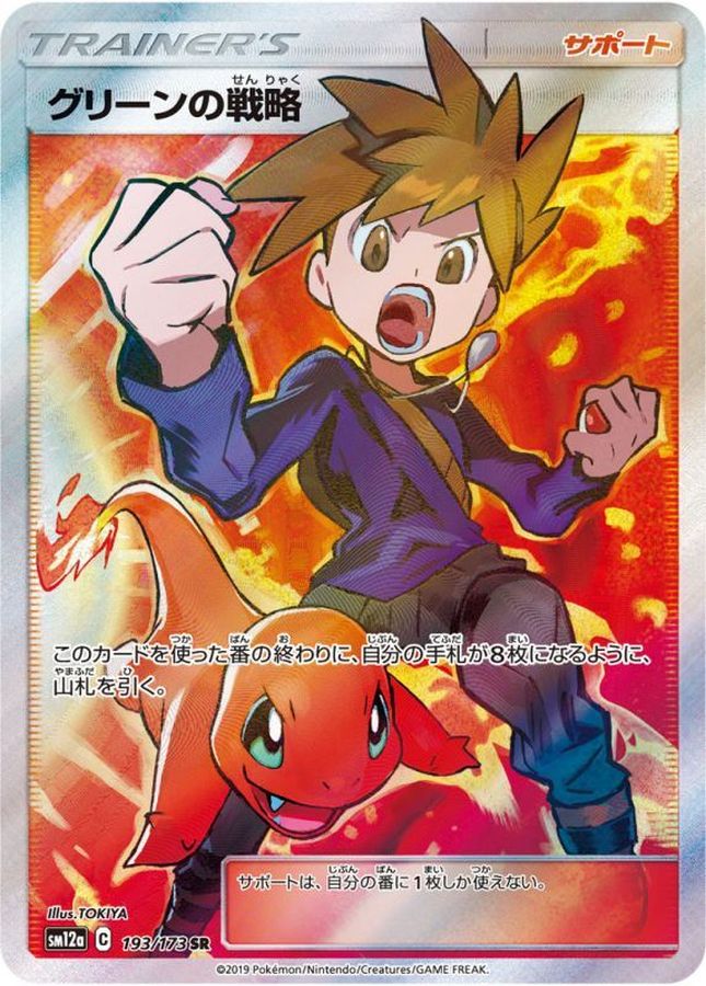 グリーンの戦略 (193/173) PSA10 鑑定品