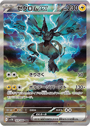 ゼクロムex (169/086) PSA10 鑑定品
