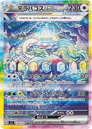 テラパゴスex (130/102) PSA10 鑑定品