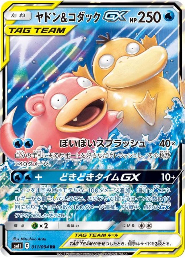 ヤドン＆コダックGX (011/094) PSA10 鑑定品