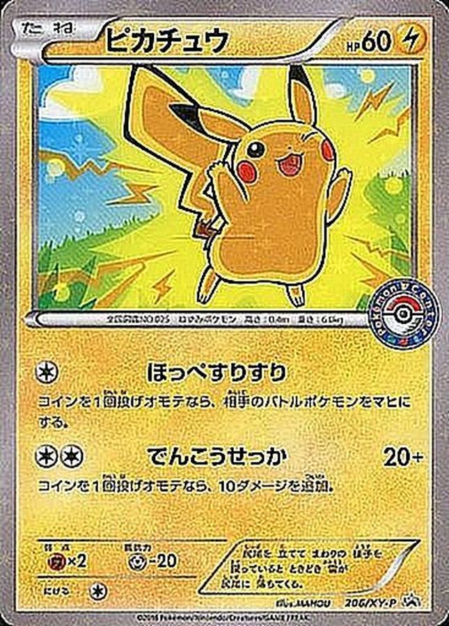 ピカチュウ (206/XY) PSA10 鑑定品