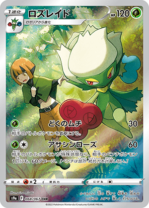 ロズレイド (068/067) PSA10 鑑定品