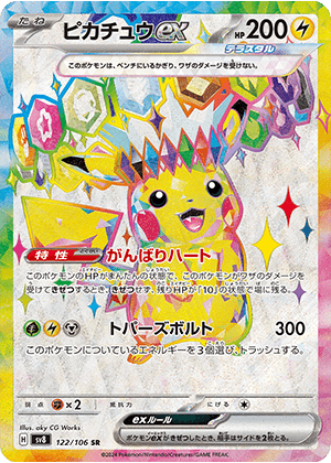 ピカチュウex (122/106) PSA10 鑑定品