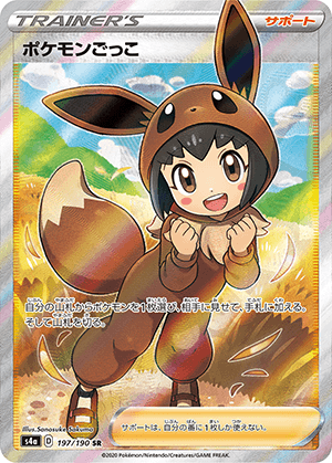 ポケモンごっこ (197/190) PSA10 鑑定品