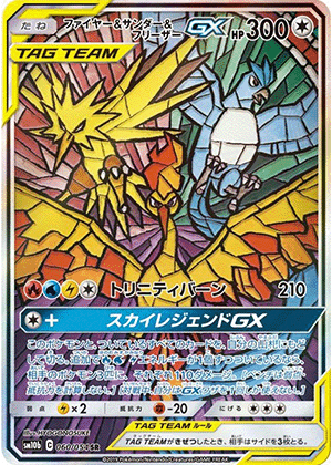 ファイヤー＆サンダー＆フリーザーGX (060/054) PSA10 鑑定品