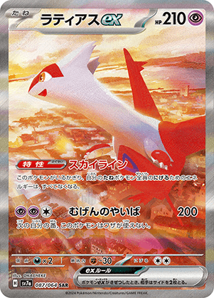 ラティアスex (087/064) PSA10 鑑定品