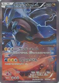 ブラックキュレム(伝説キラコレクション)020/027 (020/027) PSA10 鑑定品