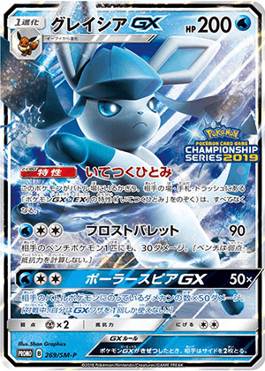 グレイシアGX (269/SM) PSA10 鑑定品