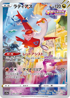 ラティアス (195/172) PSA10 鑑定品