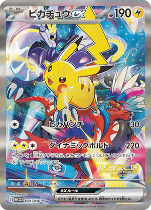 ピカチュウex (001/030) PSA10 鑑定品