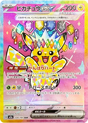 ピカチュウex (234/193) PSA10 鑑定品