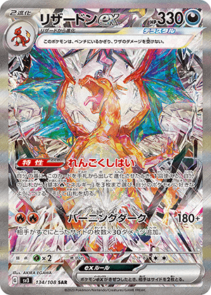 リザードンex (134/108) PSA10 鑑定品