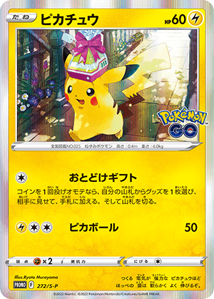 ピカチュウ (272/S) PSA10 鑑定品