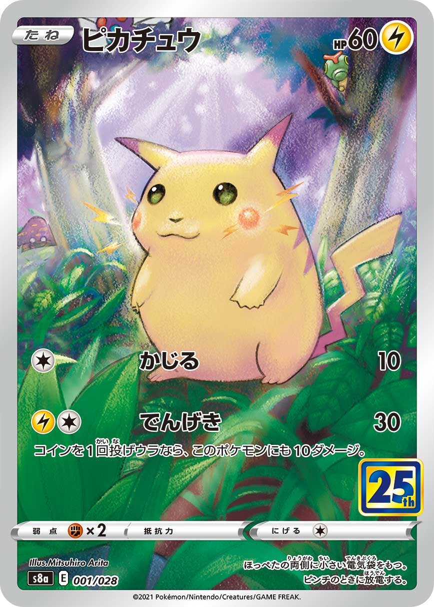 ピカチュウ(25th初期絵/ミラー) (001/028) PSA10 鑑定品