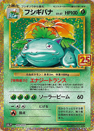 フシギバナ (002/025) PSA10 鑑定品