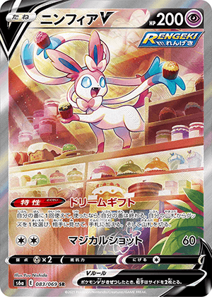 ニンフィアV (083/069) PSA10 鑑定品
