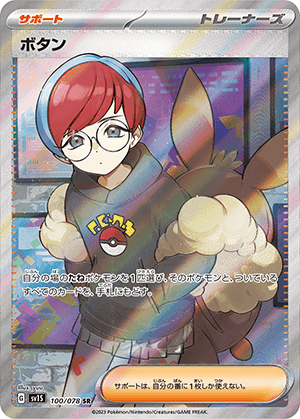 ボタン (100/078) PSA10 鑑定品