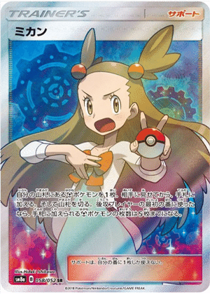 ミカン (058/052) PSA10 鑑定品