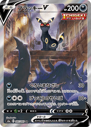 ブラッキーV (085/069) PSA10 鑑定品