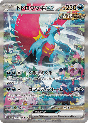 トドロクツキex (090/066) PSA10 鑑定品