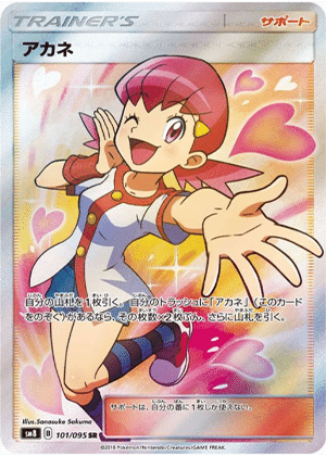 アカネ (101/095) PSA10 鑑定品