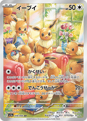 イーブイ (078/066) PSA10 鑑定品