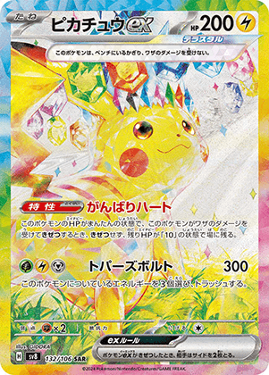 ピカチュウex (132/106) PSA10 鑑定品