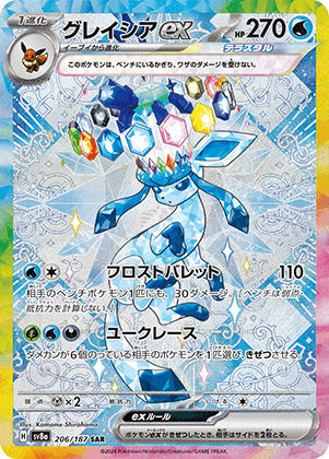 グレイシアex (206/187) PSA10 鑑定品