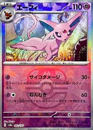 マスボ エーフィ062/187 (062/187) PSA10 鑑定品