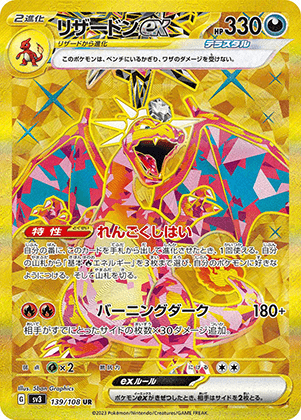 リザードンex (139/108) PSA10 鑑定品