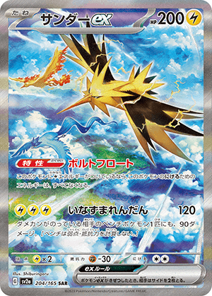サンダーex (204/165) PSA10 鑑定品