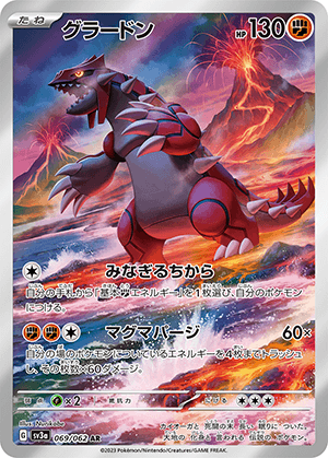 グラードン (069/062) PSA10 鑑定品