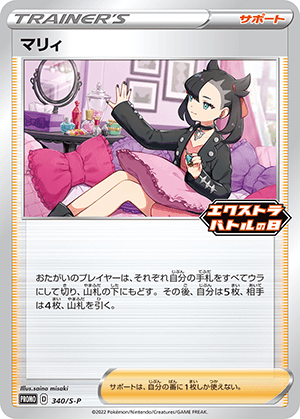 マリィ (340/S) PSA10 鑑定品