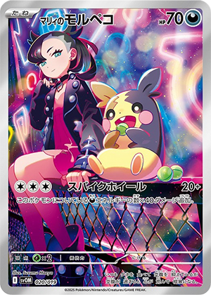 AR仕様）マリィのモルペコ (020/019) PSA10 鑑定品