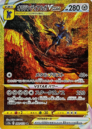 オリジンディアルガVSTAR (260/172) PSA10 鑑定品